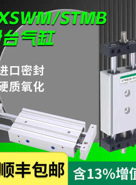 双杆双出滑动气缸STMB/CXSWM/CXSW6/10/20/25/32-10-20-50-100