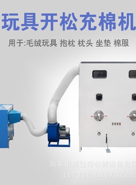 双口毛绒玩具冲棉机珍珠棉再生棉开松机懒人沙发抱枕充装机