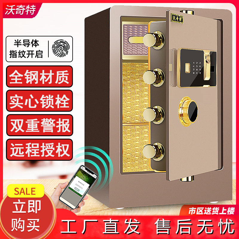 沃奇特保险柜60cm/70cm高家用电子防盗保险箱办公指纹密码儿
