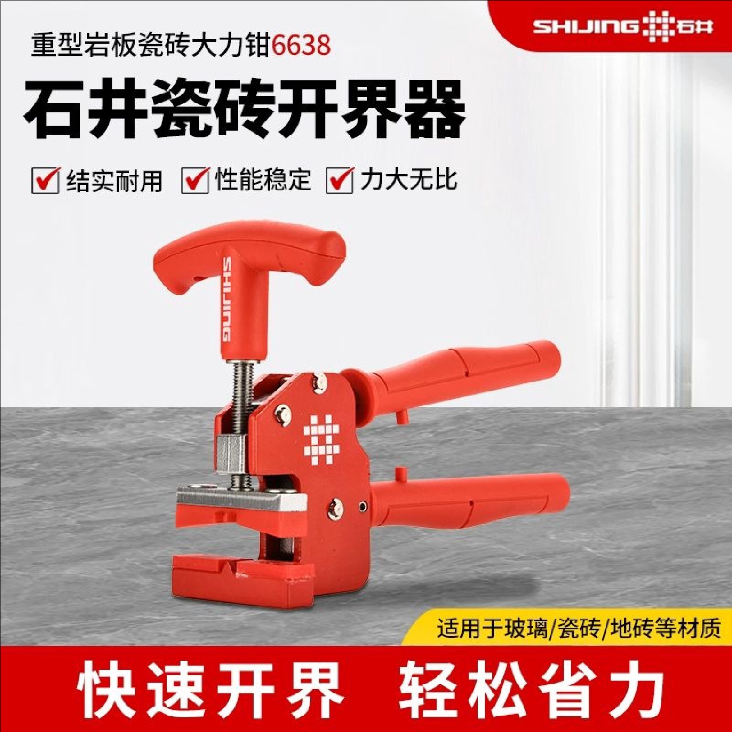石井压力式大力钳瓷砖大力钳重型开界器上压式掰片器开砖石材