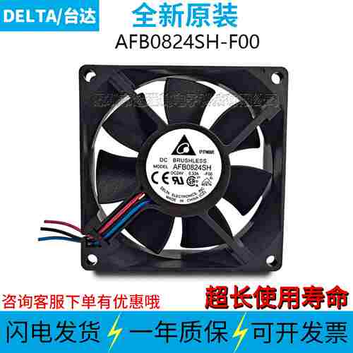 议P价-AFB0824SH-F00R0024V0.33A8025原装双滚珠散热风扇