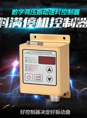 振动送料调压控制器自动化震动盘送料机智能数字调频控制器