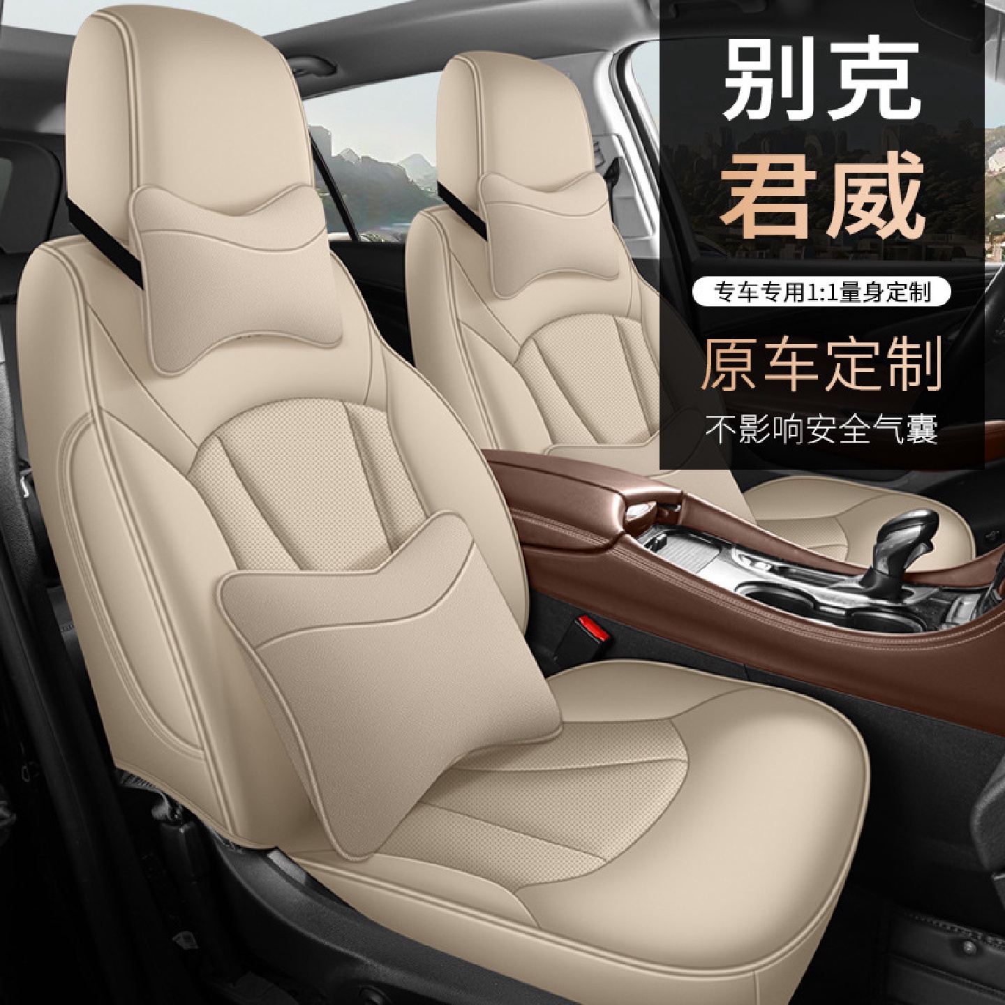 2009-24款别克君威真皮专用汽车座套全包围四季通用打孔透气坐垫
