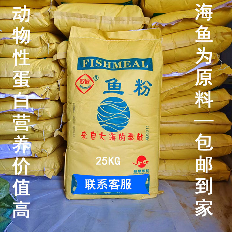 鱼粉饲料养殖国产脱脂鱼粉龙虾喂猪喂鸡鸭鹅鹌鹑鸽畜水产养殖