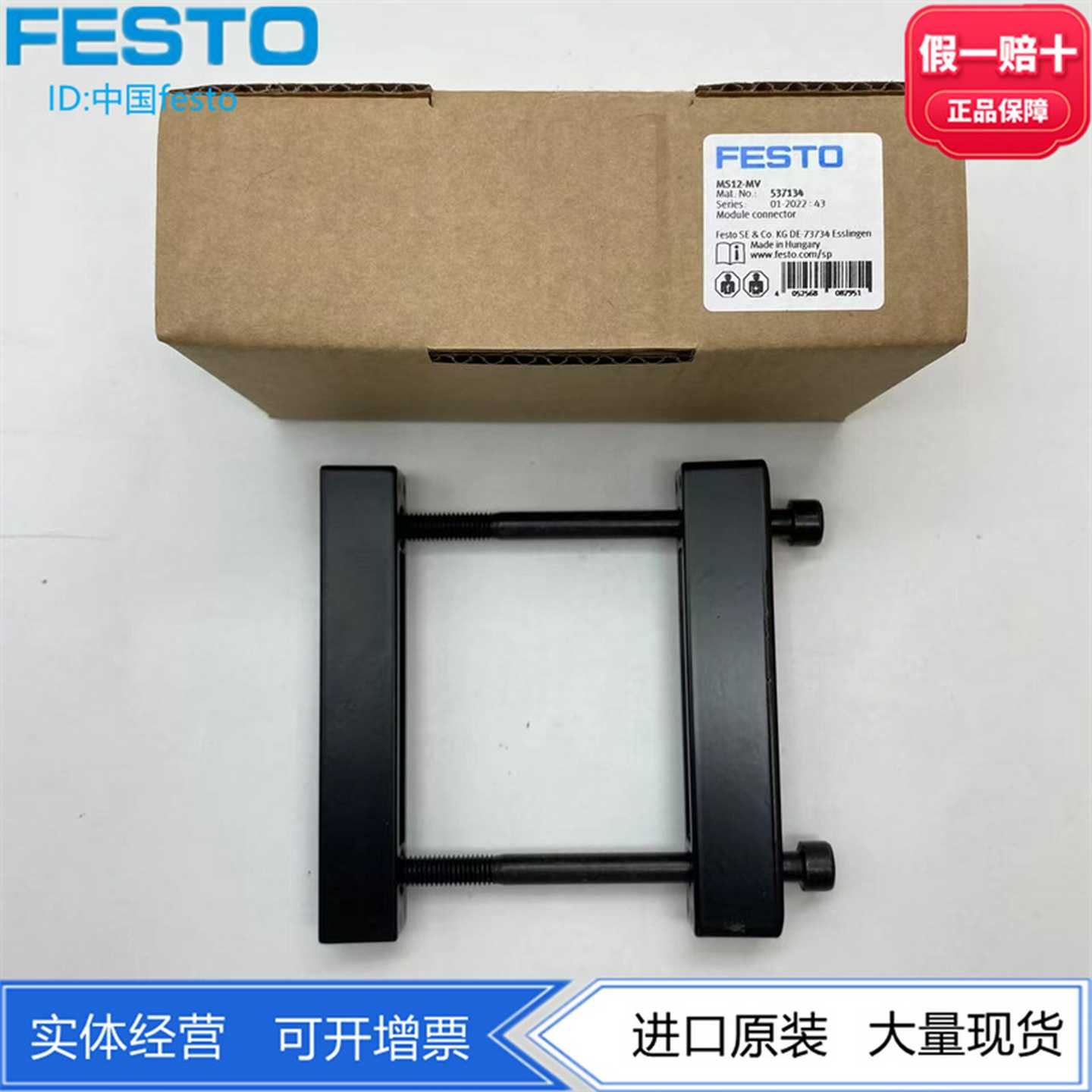 FESTO费斯托模块连接件MS12-MV/WP537134537133安装支架现货