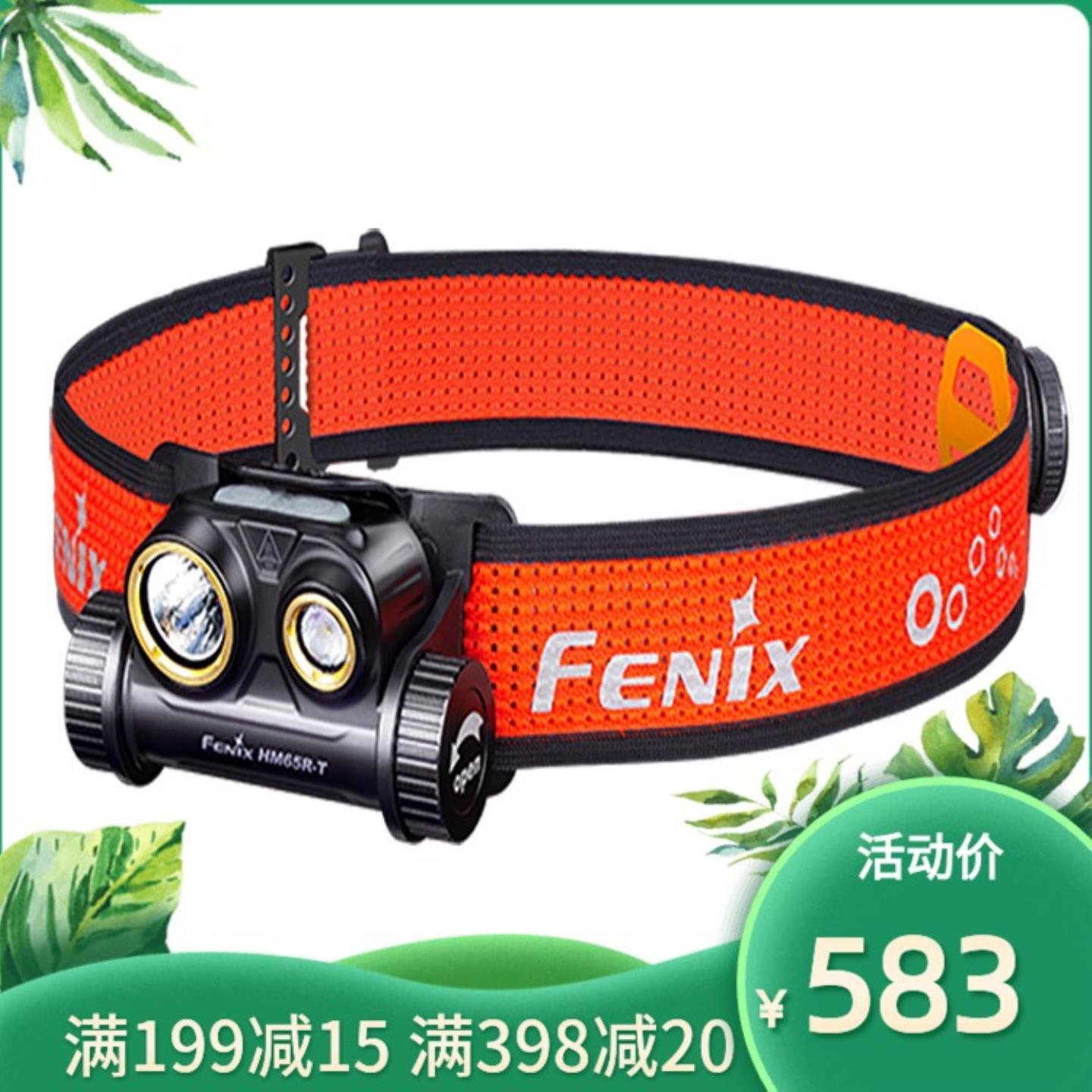 Fenix菲尼克斯HM65R-T越野跑步夜徒步登山户外长续航百公里头