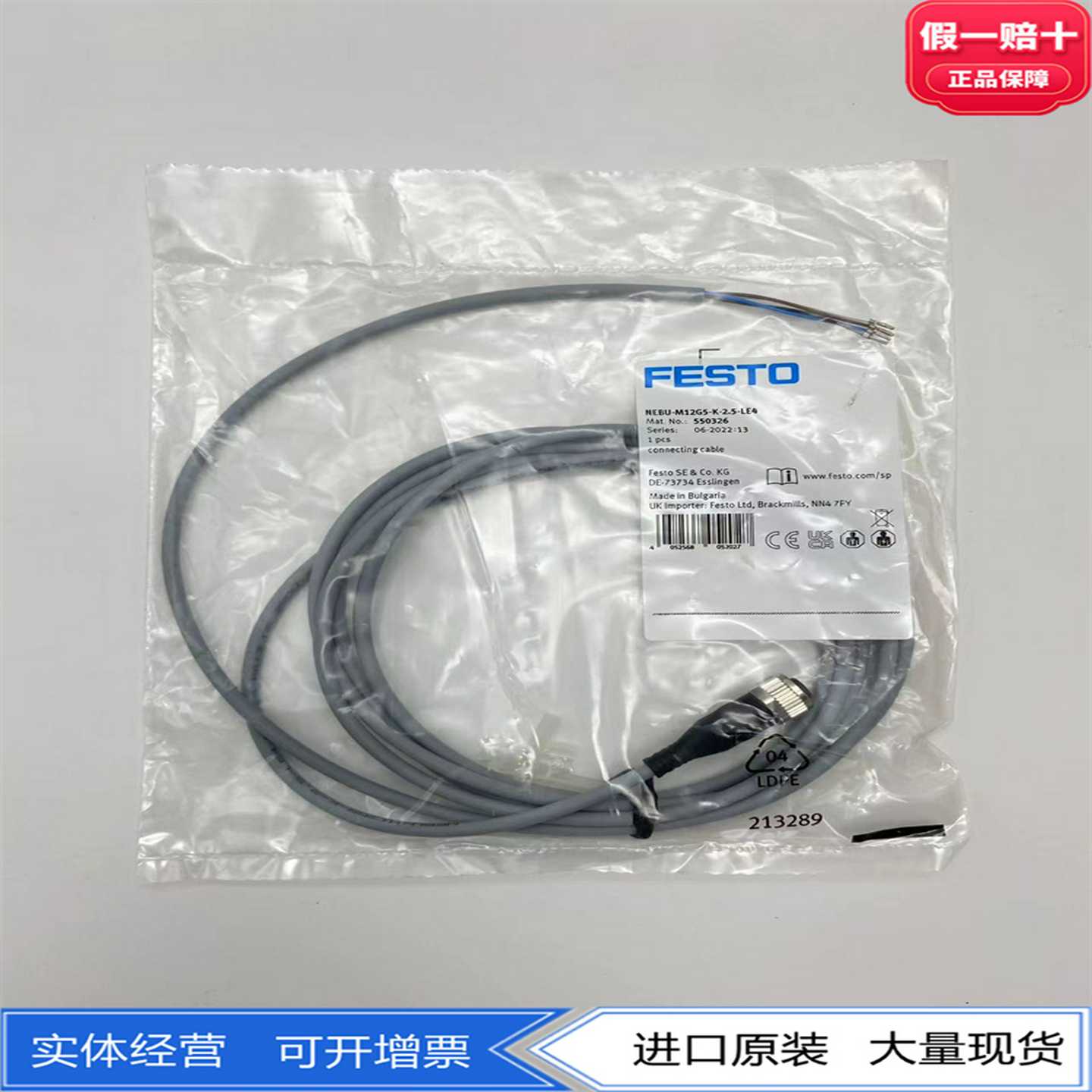 FESTO费斯托连接电缆NEBU-M12G5-K-2.5-LE4550326原装正品德国