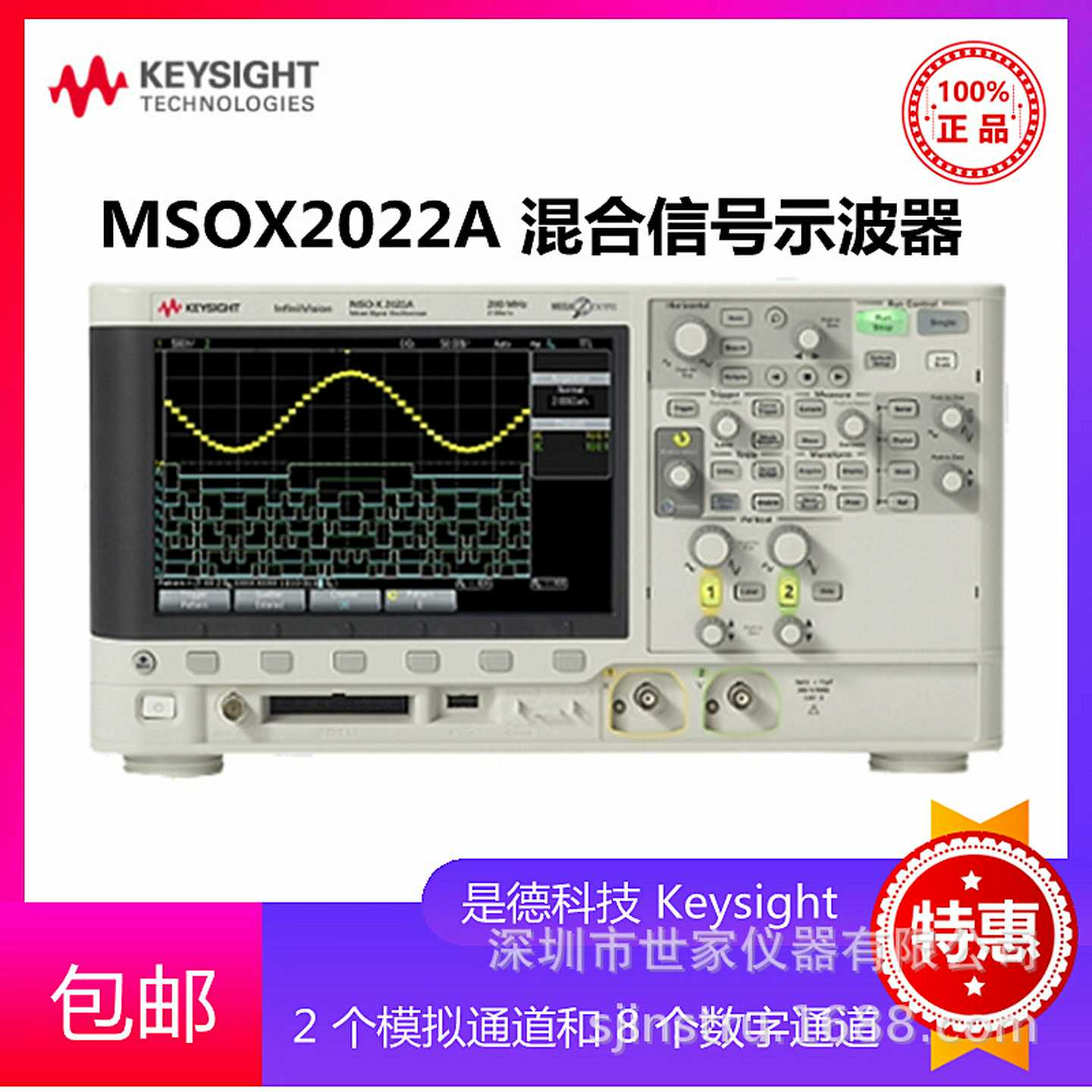 MSOX2022A混合信号示波器 是德Kysh MSOX2022A
