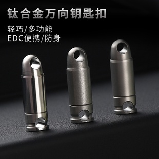 厂家钛合金钥匙扣子弹弹簧锁扣汽车迷你万向旋转环扣子弹钥匙扣