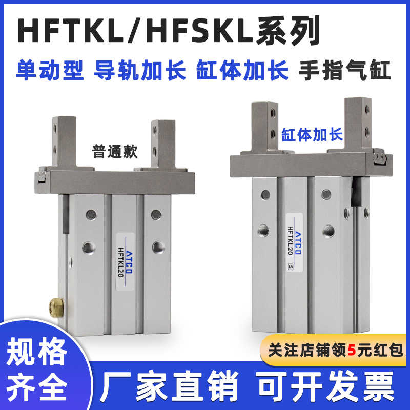 缸体加长HFTZL/HFSZL导轨加长手指气缸HFTKL/HFSKL10 16 20 25
