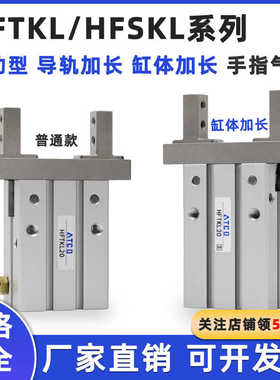 缸体加长HFTZL/HFSZL导轨加长手指气缸HFTKL/HFSKL10 16 20 25