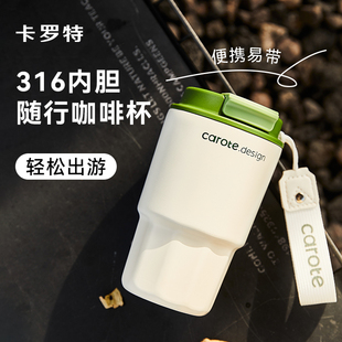 卡罗特咖啡杯316不锈钢保温杯女生随行吸管杯便携高颜值保冷