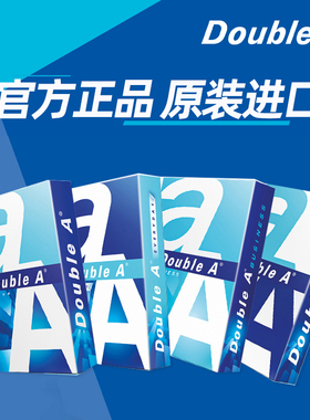 Double A达伯埃a4打印纸doublea70g80克加厚A3复印纸白纸500张