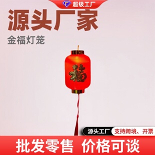 饰布置家用新春福字 春节小灯笼灯串台庭院红灯笼窗帘灯新年春节装
