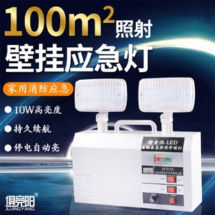 应急灯10w家用停电应急灯校园办公超长续航照明 俱竞阳3127L壁挂式