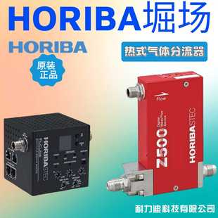 气体分流器原装 日本进口HORIBA堀场FS 3J000热式