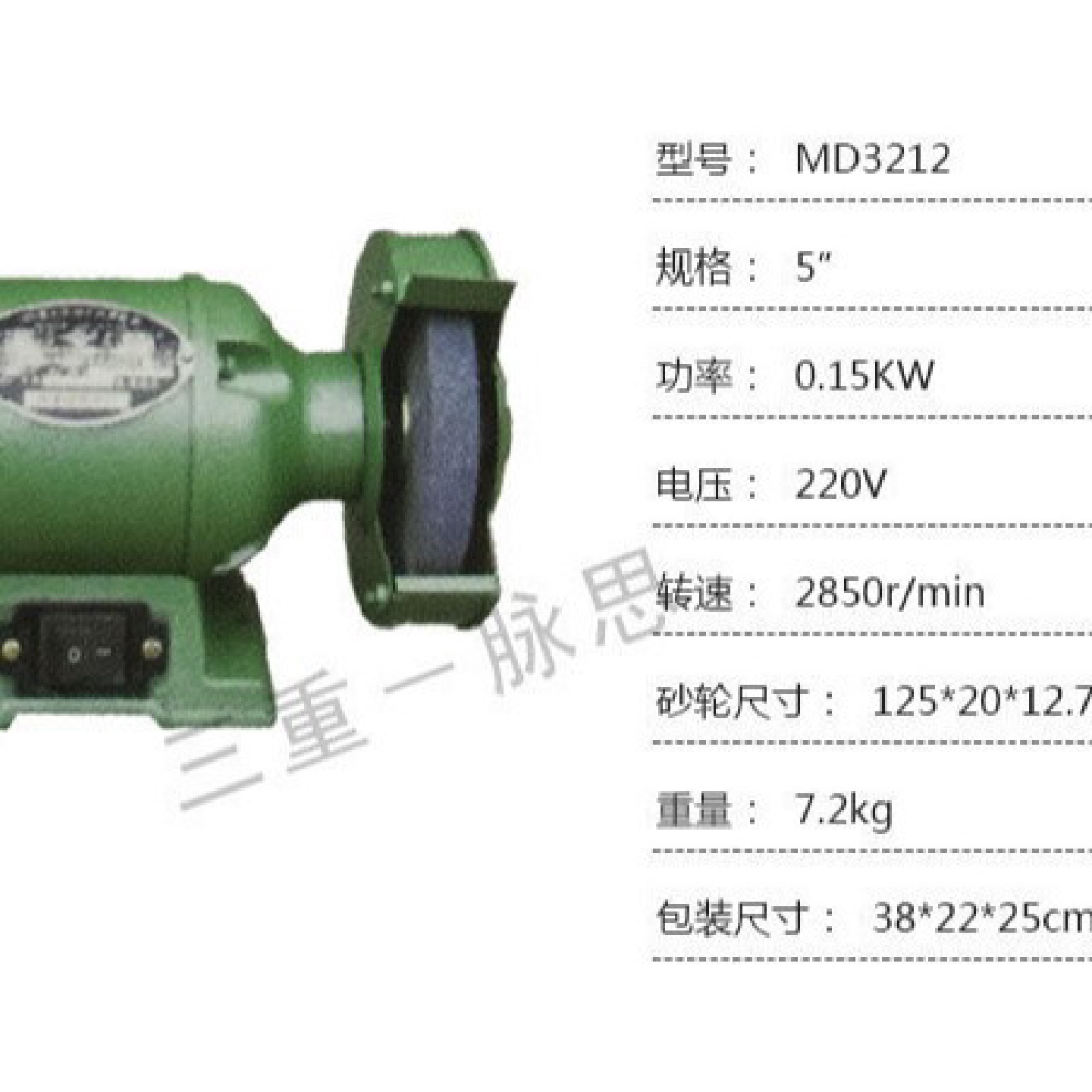 /含税13%/125mm砂轮机西湖MD3212