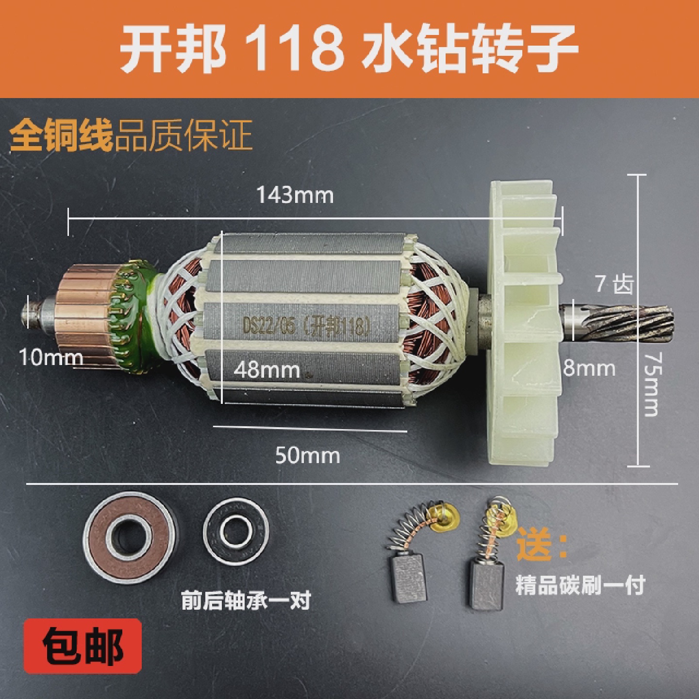 配博大DW1-120D强悍海麦海能麦得堡开??邦118水钻转子电机线线圈