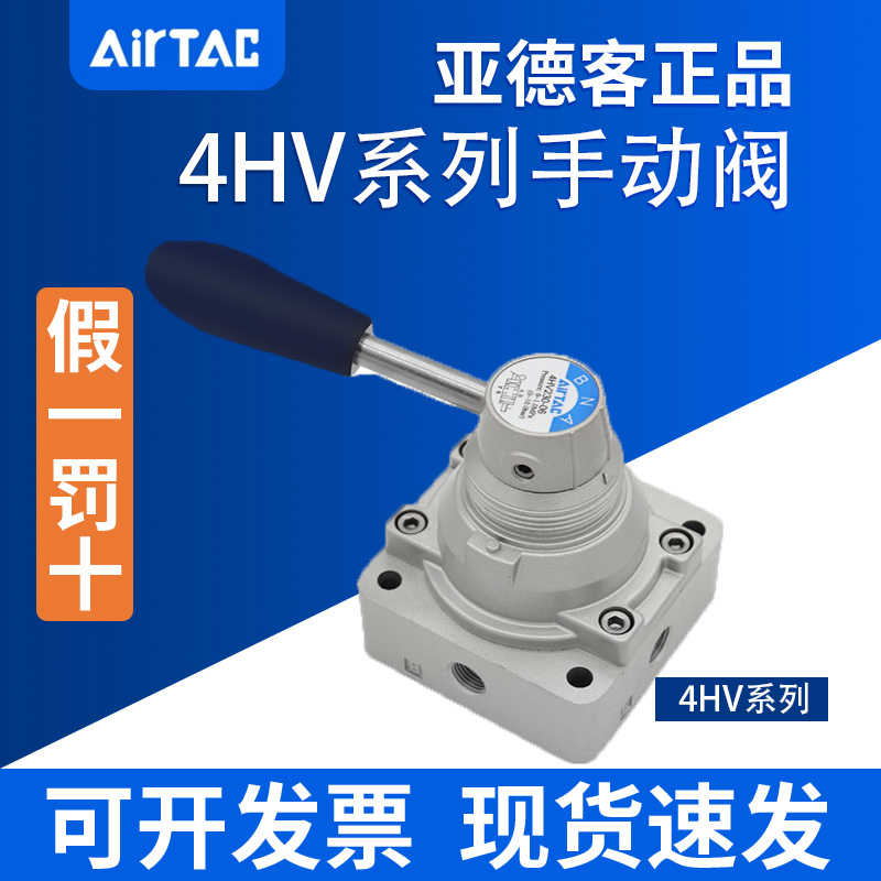 全新亚德客AIRTAC手动转阀4HV230-06-S-L 4HV230-08-S-L假一