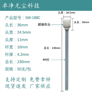 188C 喷头擦拭棒总长230MM长杆海绵棉签无尘工业棉签防静电棉签SW