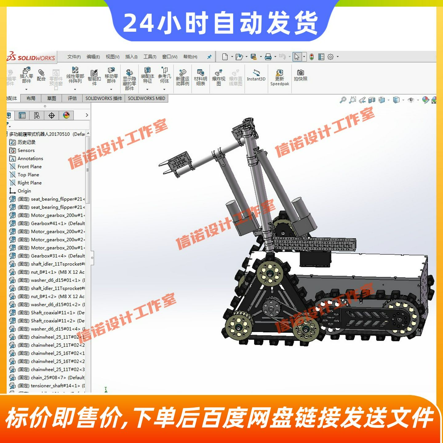 基于solidworks多节履带煤矿救援机器人设计三维模型CAD图纸说明