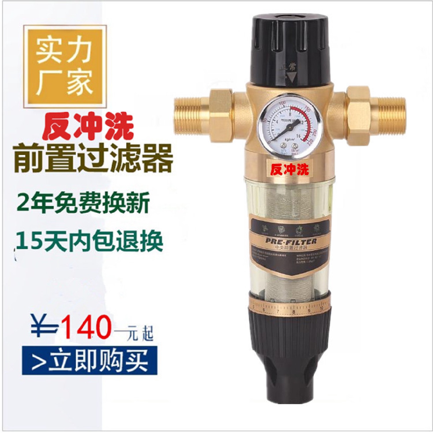 厂家批发优质反冲洗前置过滤器黄铜过滤器家用自来水过滤器配件