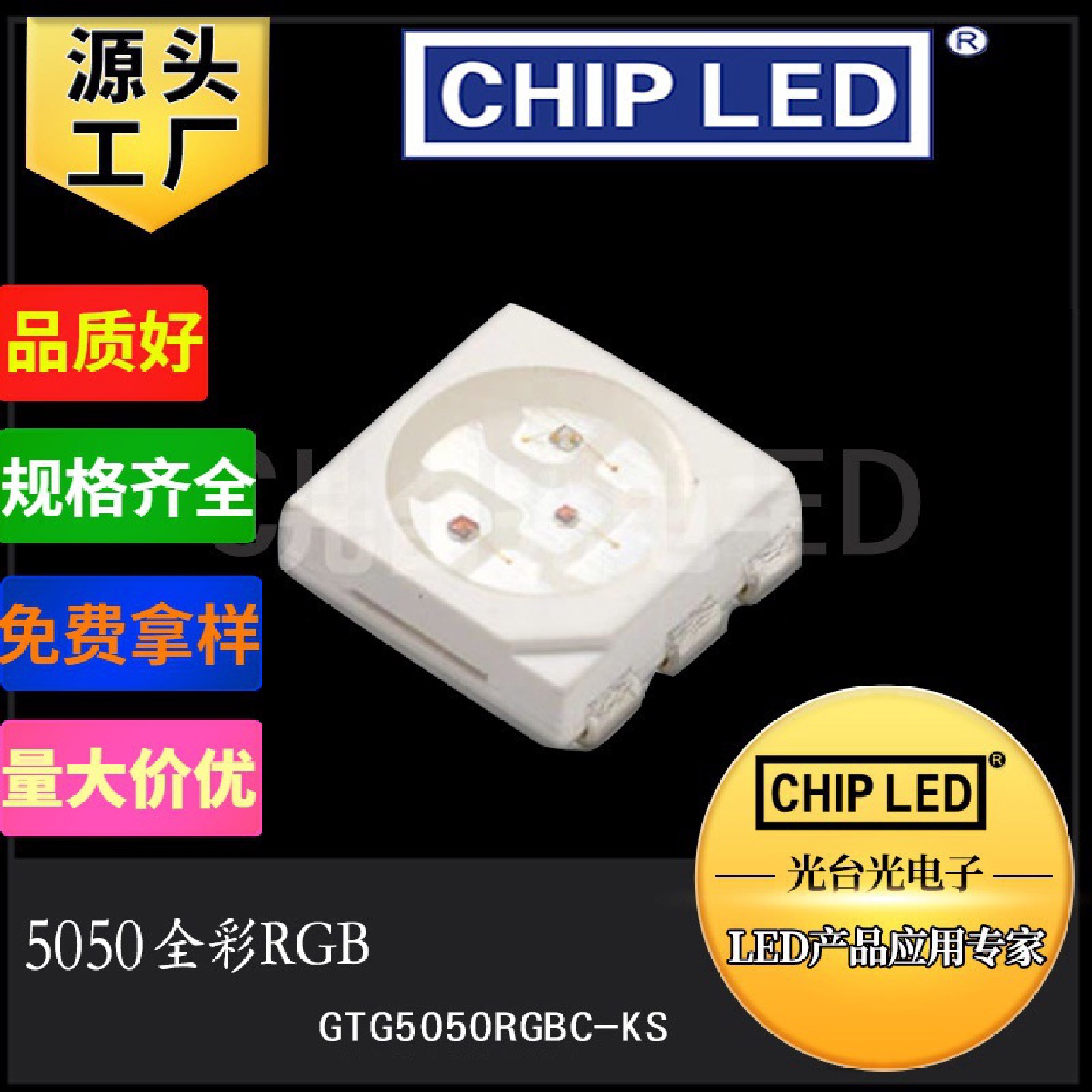 三色led灯珠贴片灯珠光源5050灯珠七彩全彩快闪红绿蓝5050rgb灯珠