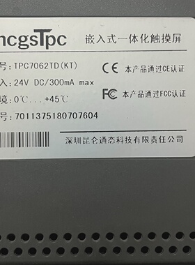 寻I昆仑通态触摸屏TPC7062TD124V供电带USB接