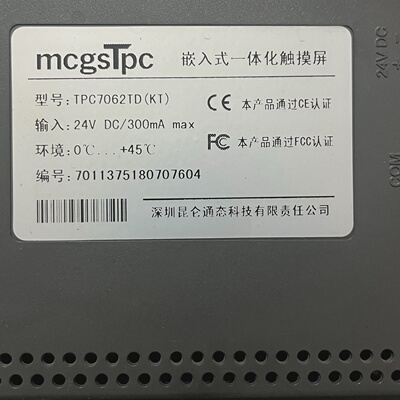 寻I昆仑通态触摸屏TPC7062TD124V供电带USB接