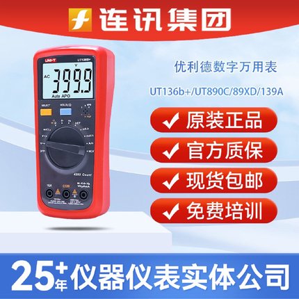 优利德电工专用万能表ut136b万用表UT890C/89XD/139A数字万用表