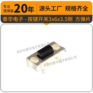 方弹片 泰华工厂直供轻触3x6x3.5侧按 按键复位微动按钮按键开关