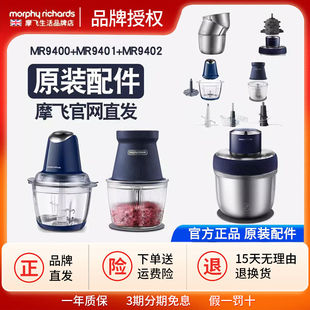摩飞绞肉机配件套娃mr9401原装刀头多功能料理机刀片电机mr9400