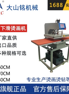 DSMC/大山铭液压热转印烫画机半自动双工位液压烫画机