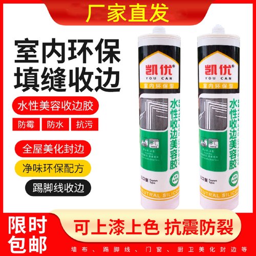美容防水防霉水性收边高弹玻璃胶整箱批发木门墙布收边工厂直发