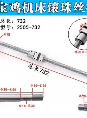宝鸡数控机床滚珠丝杆SK40PSK50P数控车床滚珠丝杠2-议价