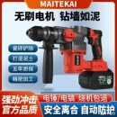 电锤无线多功能无刷锂电电镐大功率冲击钻混凝土其他 工业级充电式