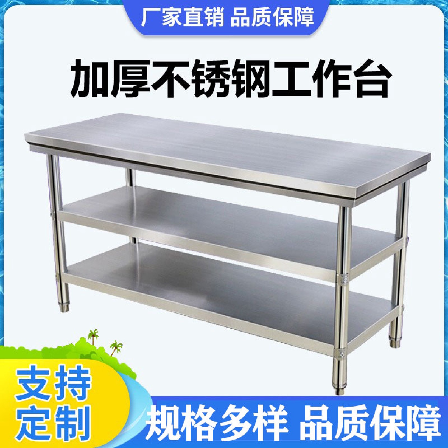 恩典商用不锈钢工作台双层三层操作台厨房切菜台面打荷台打包案板