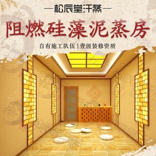 承建装 松辰堂能量泥硅藻泥汗蒸房设计安装 修厂家远红外光波美容院