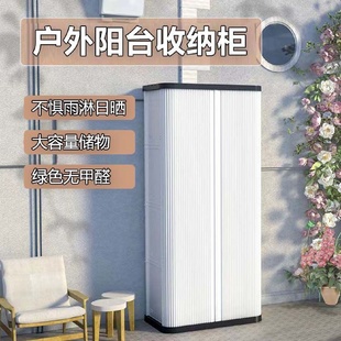 阳台露台柜储物户外家用防晒防水工具庭院收纳柜室外置物柜子收纳