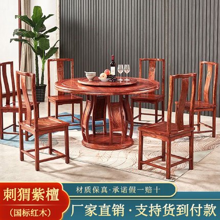 红木餐桌椅组合新中式花梨实木圆桌吃饭桌刺猬紫檀现代简约圆餐台