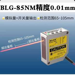 询价激光位移传感器博亿精科BLG 485 85N