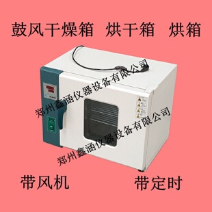 00A小烘箱干燥箱电热恒温干燥箱烘干箱电热干燥箱烘烤箱 202
