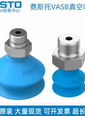 费斯托 FESTO 真空吸盘 VAS-15-30-1/8-PUR-B 1396087 1396090