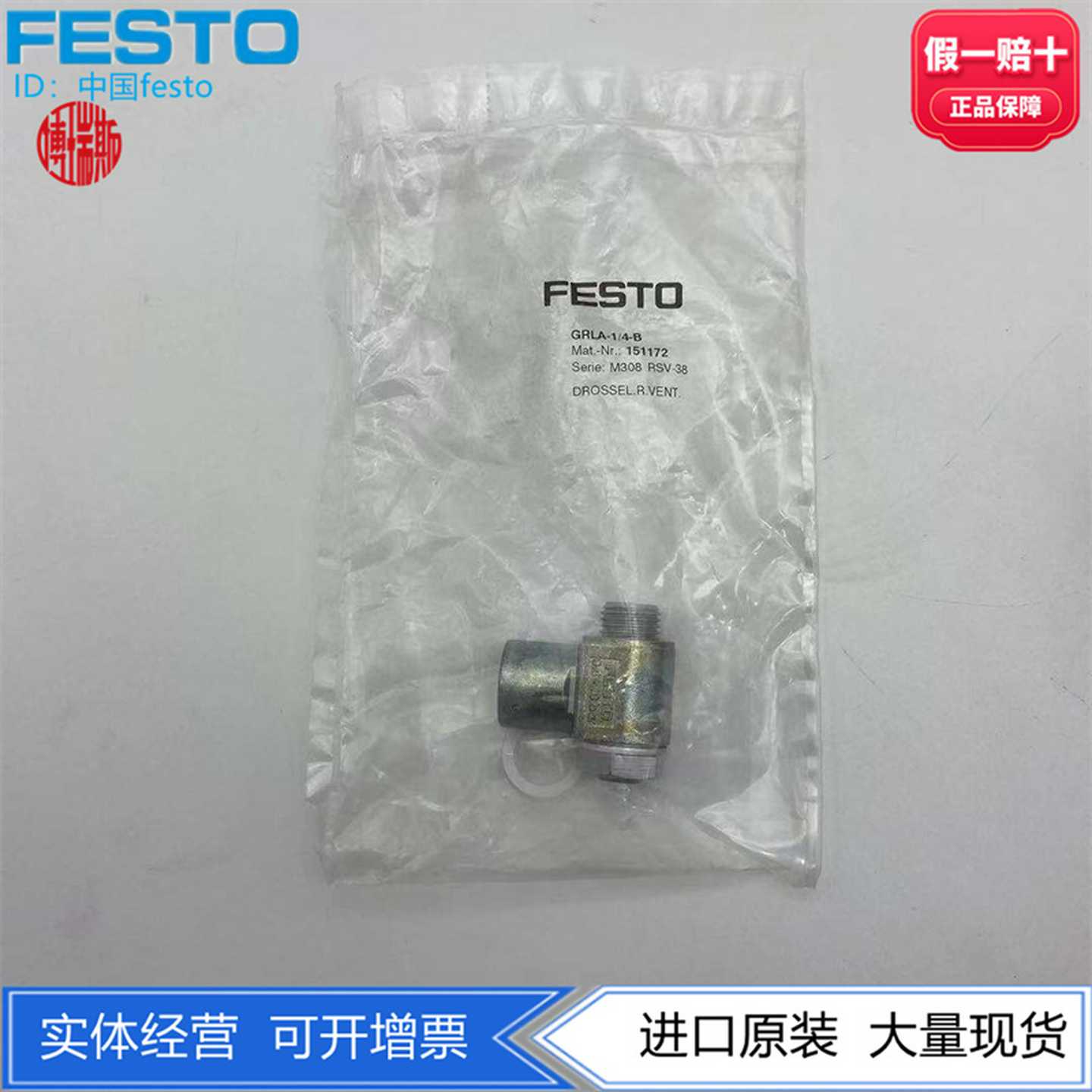 FESTO费斯托铝合金金属材质单向节流阀GRLA-1/4-B151172现货