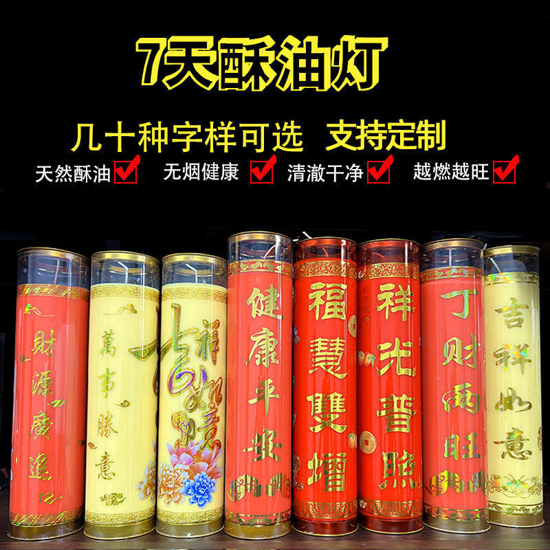 七天供佛灯家用酥油蜡烛7天斗烛生意兴隆有求健康平安高考试