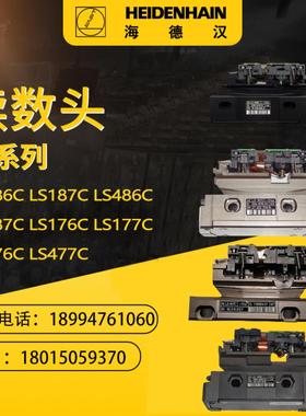 海德汉LS186 LS187 LS486 LS487 LS176 LS177 LS476 LS477C读数头