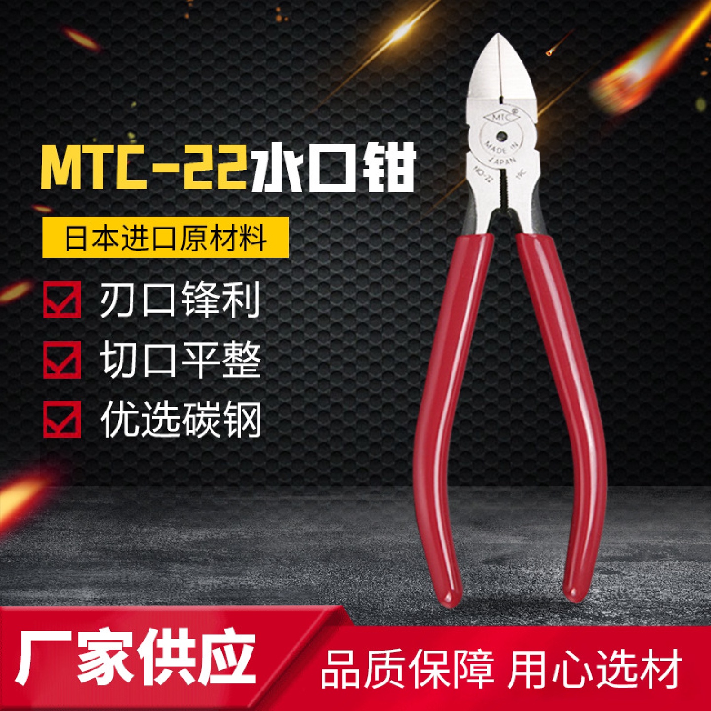 日本MTC-22水口钳150mm电子钳剪钳斜嘴钳斜口钳子批发