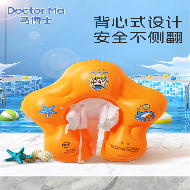 新款马博士腋下圈儿童游泳圈婴儿浮圈腰圈背带圈海星宝宝趴圈