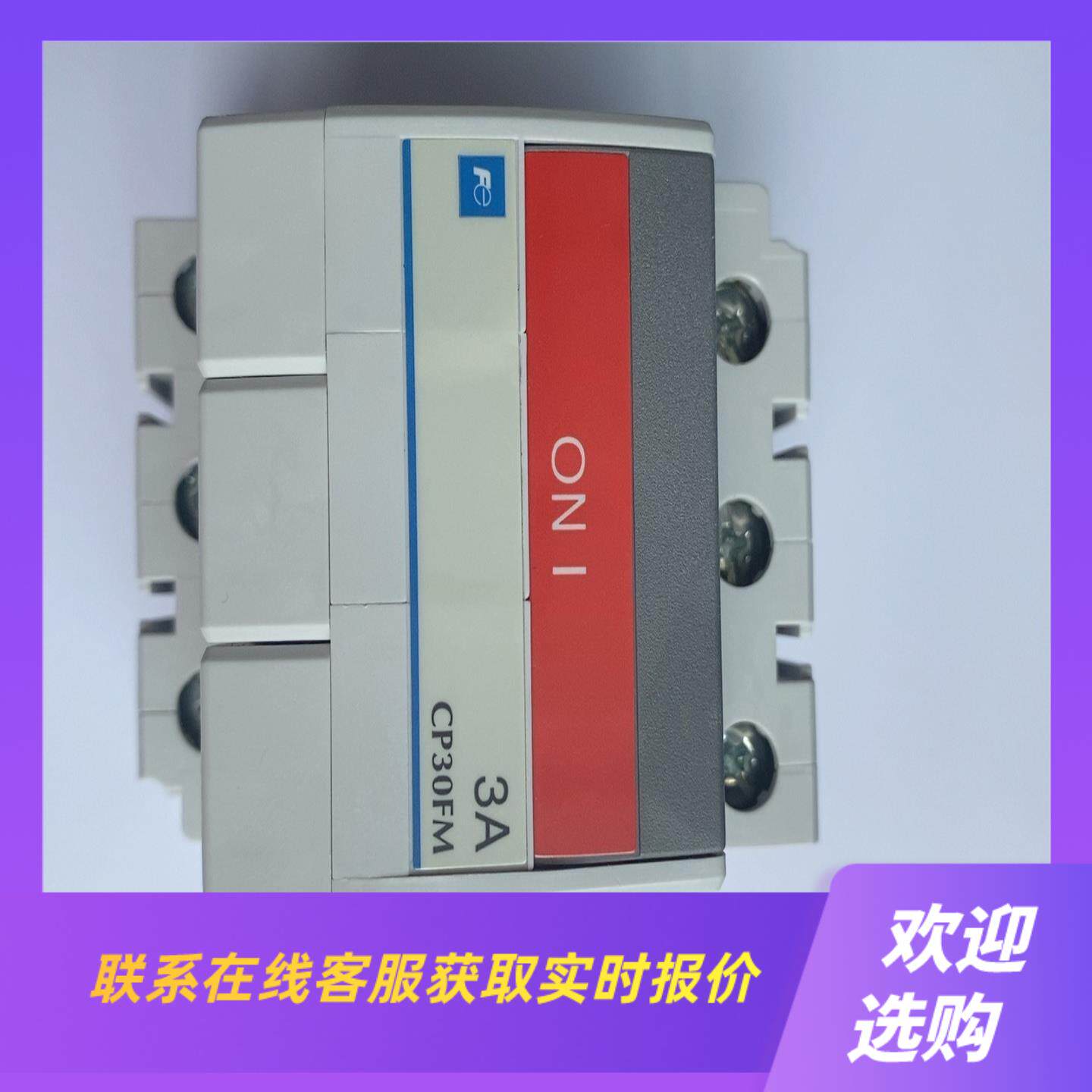 线路保护器CP30FM-3P00310只 电拍前询价下单