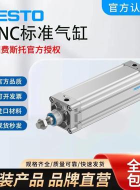 FESTO费斯托DNC标准气缸DNC-50-80-PPV-A   163372
